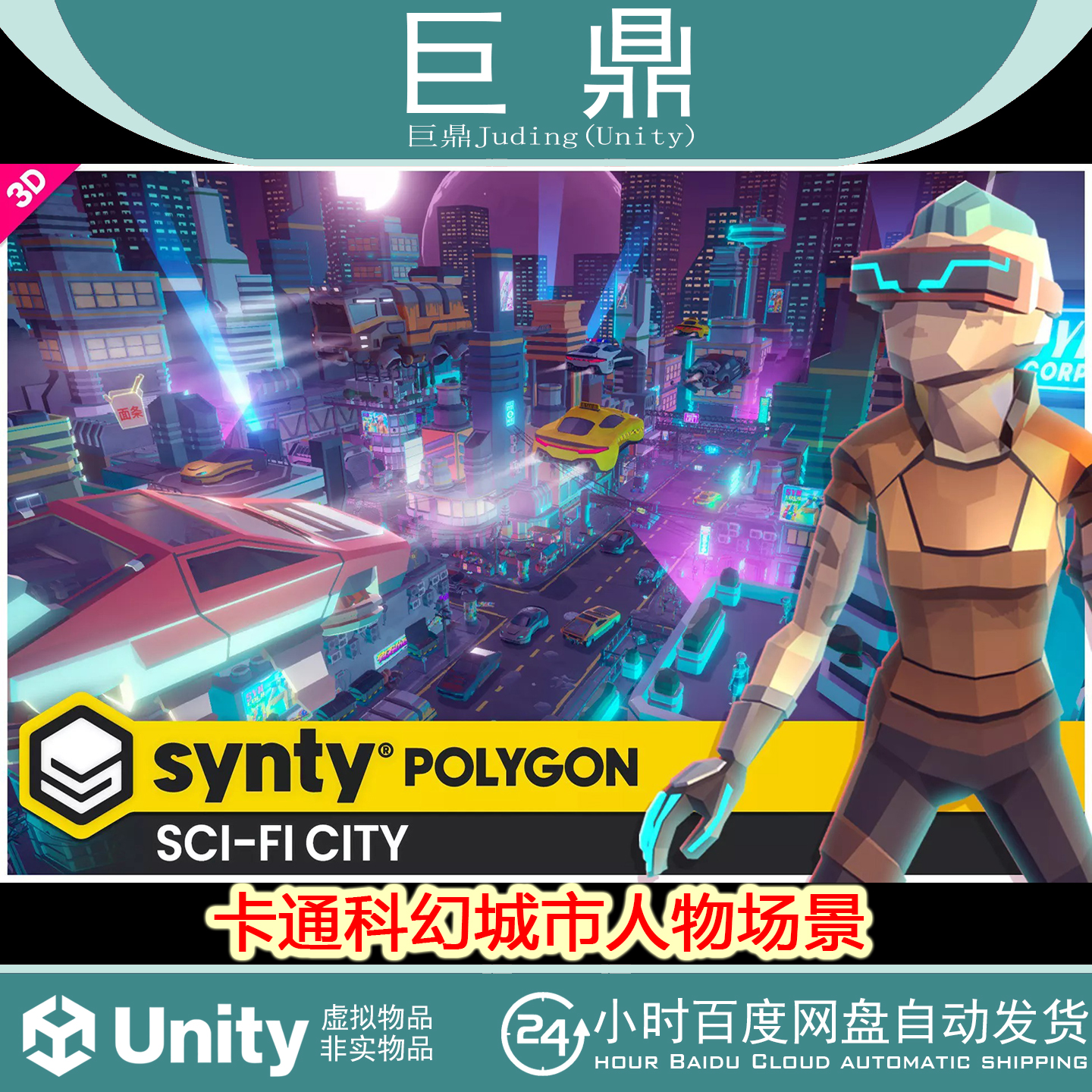 Unity POLYGON Sci-Fi City - Low Poly 3D Art by Synty 1.18
