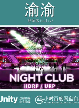 Unity Night Club SRP 1.2.1 URP/HDRP酒吧夜店KTV俱乐部舞台场景