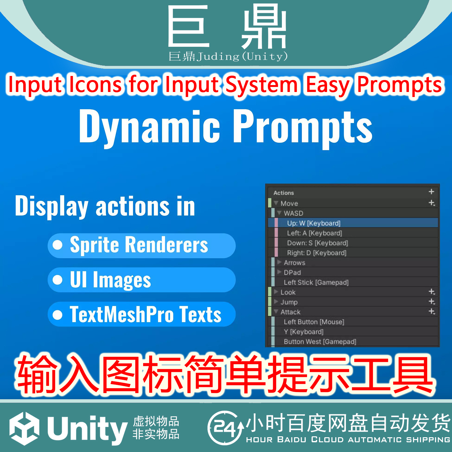 Unity Input Icons for Input System Easy Prompts 4.0.6 图标包