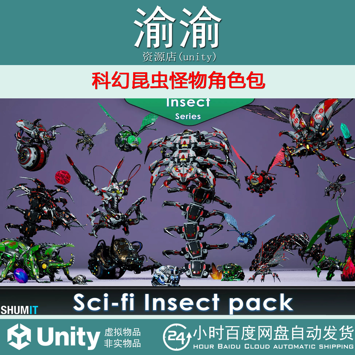 Unity Sci-Fi Insect Pack 1.0  包更新 科幻昆虫怪物角色包