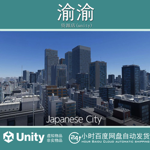 Unity Japanese City  1.1 日本城市建筑模型