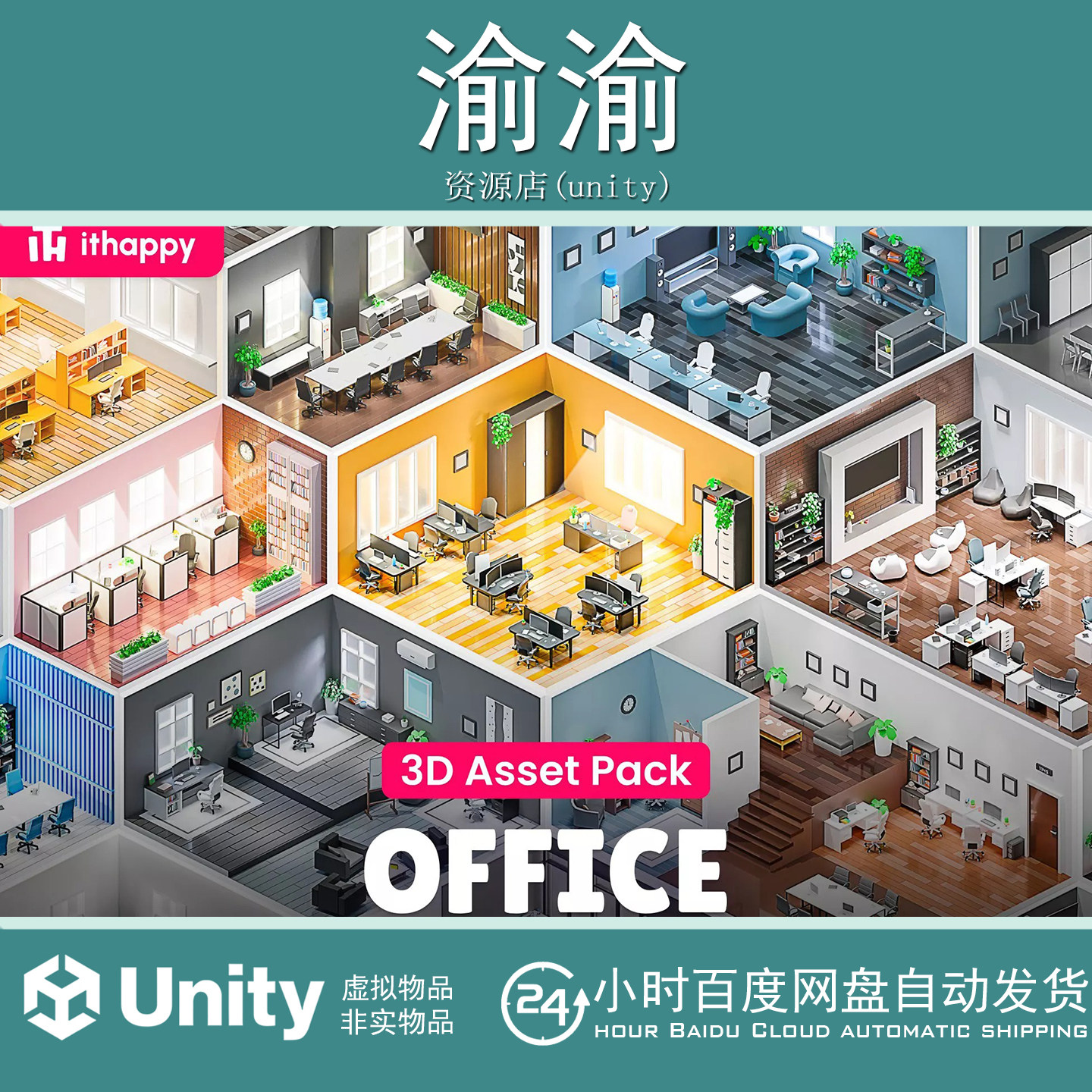 Unity Office Low Poly 3D Models Pack 1.0 办公室房间模型