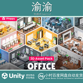 Office 1.0 Low Unity Pack Poly Models 办公室房间模型