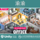 Office 1.0 Low Unity Pack Poly Models 办公室房间模型
