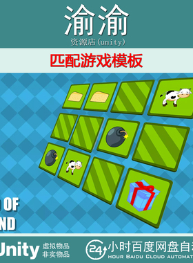 Unity Two Of A Kind Matching Game Template 1.15匹配游戏模板