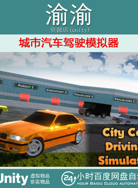 Unity City Car Driving Simulator 3.0 城市汽车驾驶模拟器