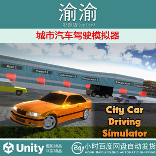 Unity City Car Driving Simulator 3.0 城市汽车驾驶模拟器