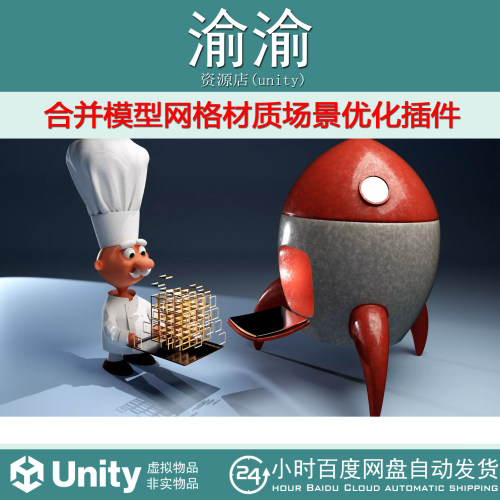 Unity Mesh Baker 3.40.1 合并模型网格材质场景优化插件