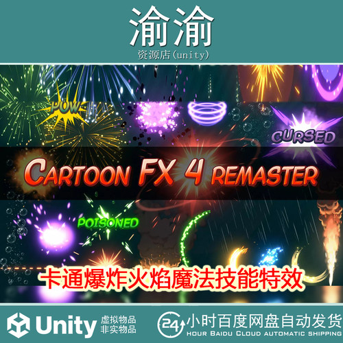 Unity Cartoon FX 4 Remaster R 1.5.1卡通爆炸魔法火焰技能特效