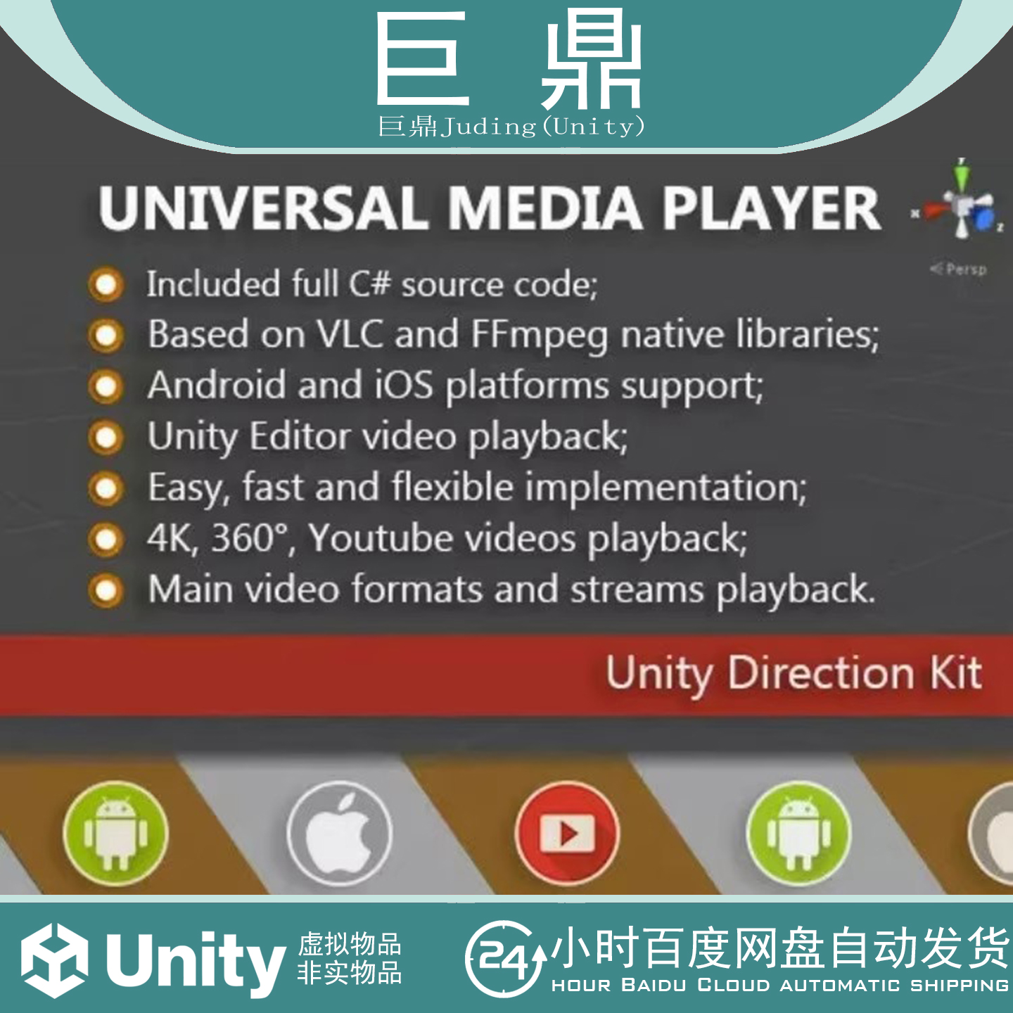 Unity UMP Pro Android iOS 1.7.3  手机视频流媒体播放器