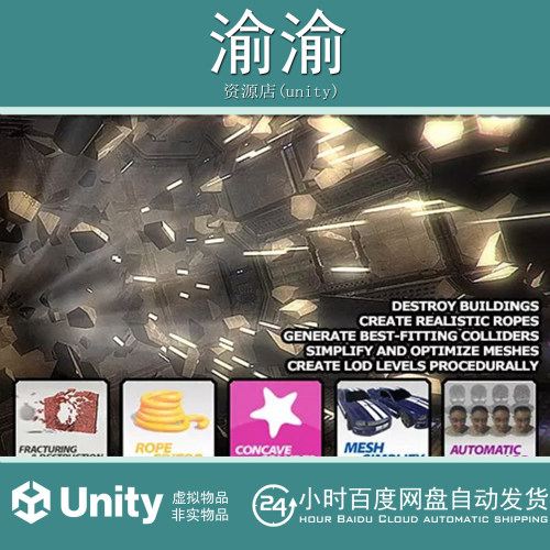 Unity Advanced Tools Mega Pack  1.20 破坏爆炸切割工具包