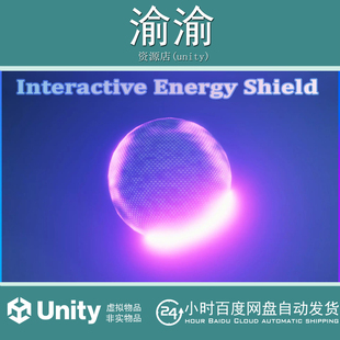 Unity Interactive Energy Shield 1.0.1 能量护盾力场效果
