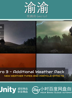 Unity Enviro 3- Additional Weather Pack 1.2.1  扩展包