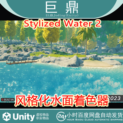 Unity Stylized Water 2 v1.7.0风格化海洋水面着色器URP