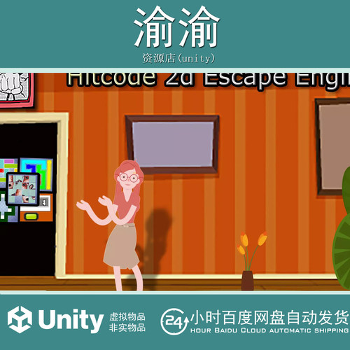 Unity 2d Escape Engine 1.45 密室逃脱解谜游戏项目源码