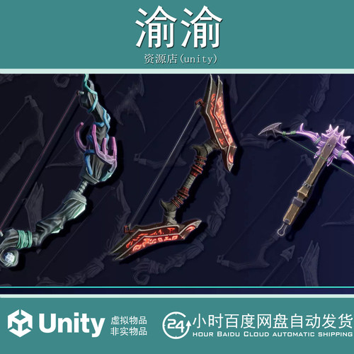 Unity stylized bows crossbows rpg weapons 1.0 弓箭箭袋模型