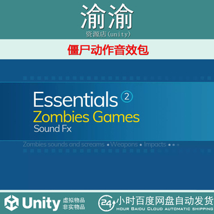 Unity  Essential Zombies Games 1.1 僵尸动作音效包