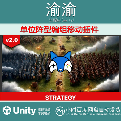 Unity Unit Formation 2.3.0  单位阵型编组移动插件