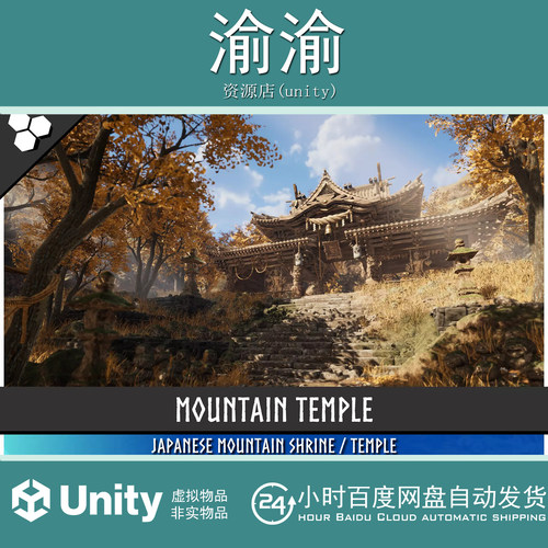 Unity Mountain Temple Japanese Ancient Shrine 1.0 日本寺庙