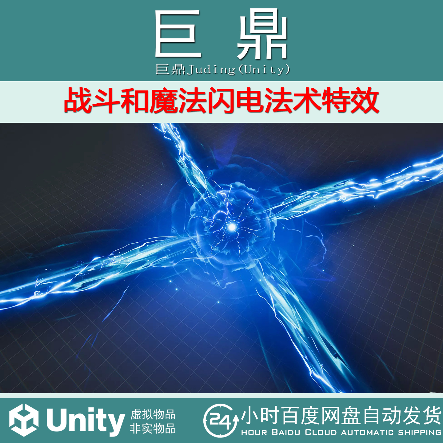 Unity Realistic ARPG VFX Starter Pack Lightning Spells 1.1