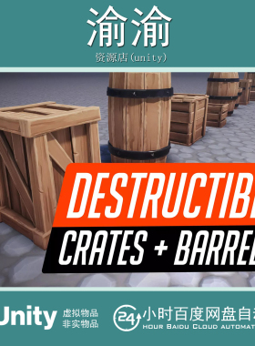 Unity Crates Barrels Stylized Destructible Prop1.1.0箱子与桶
