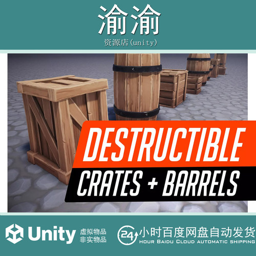 Unity Crates Barrels Stylized Destructible Prop1.1.0箱子与桶