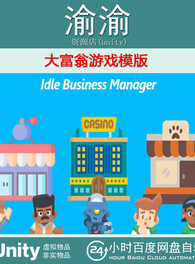 Unity Idle Business Manager Tycoon Template 1.0 大富翁模版