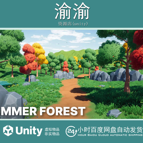 Unity Summer Forest Stylized Nature Environment 1.0 夏日森林