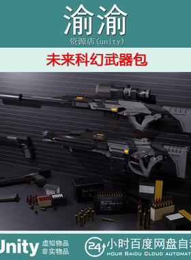 Unity Futuristic Scifi Weapons Pack  1.0 未来科幻武器包
