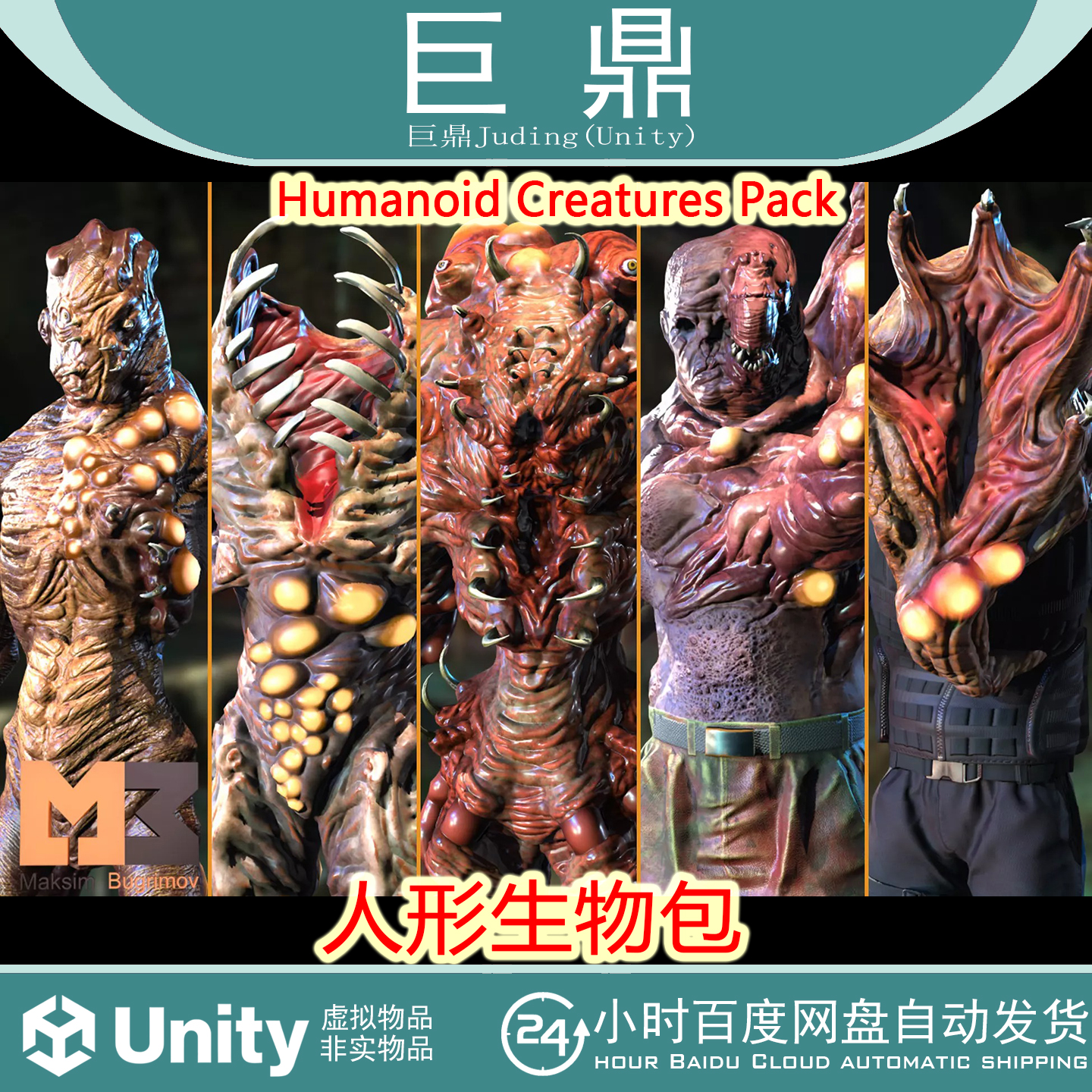 Unity Humanoid Creatures Pack  1.1 人形生物怪物角色包带动画
