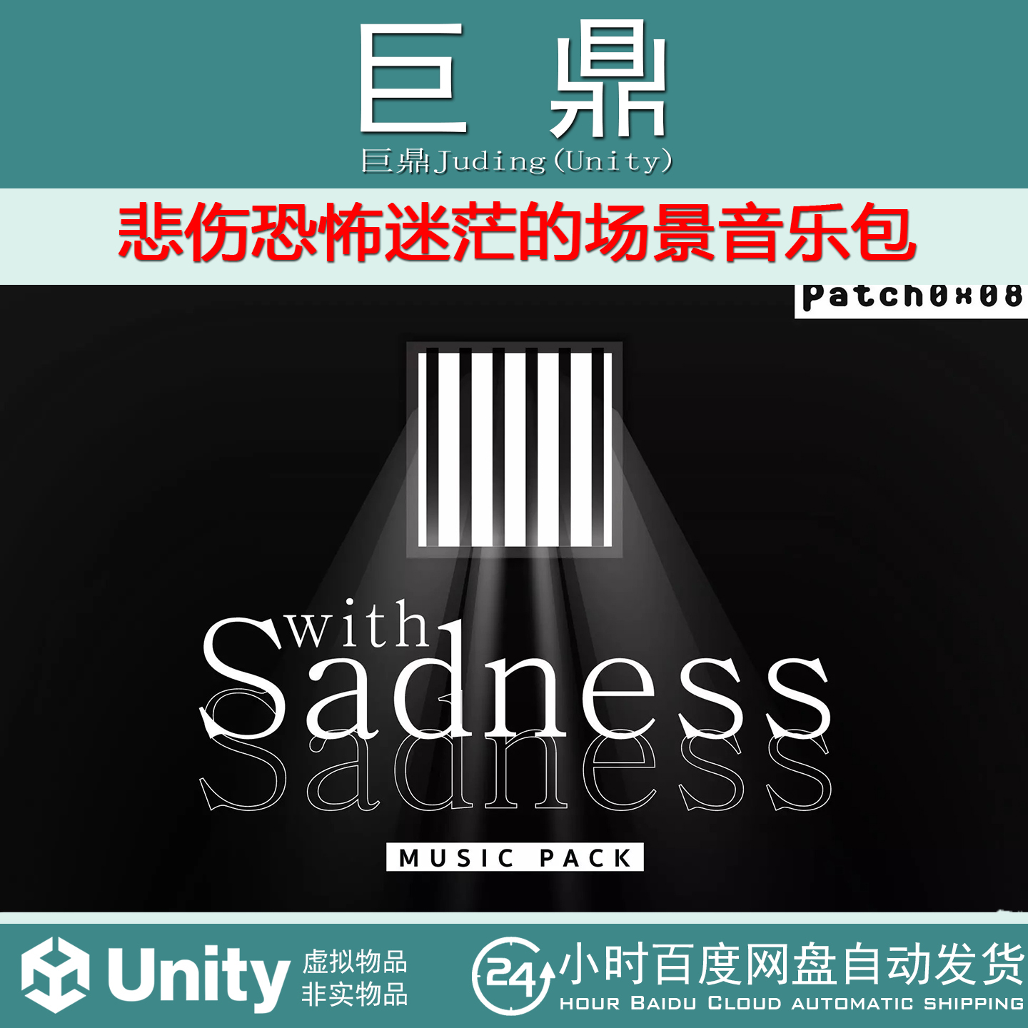 Unity with Sadness Music Pack 1.1 悲伤恐怖迷茫的场景音乐包