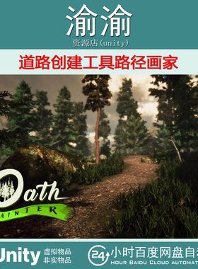 Unity Path Painter II 2.1.12 道路创建工具路径画家 2