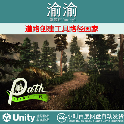 Unity Path Painter II 2.1.12 道路创建工具路径画家 2