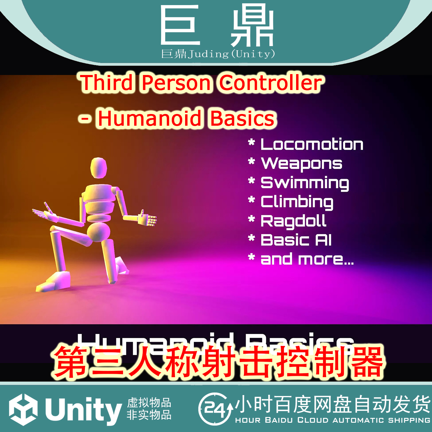 Unity Third Person Controller Humanoid Basics v3.0.1射击控制