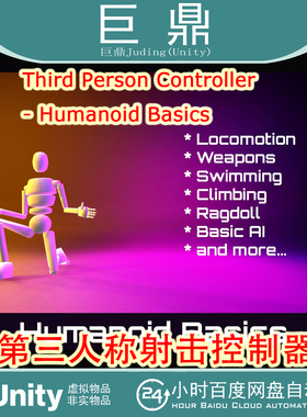 Unity Third Person Controller Humanoid Basics v3.0.1射击控制