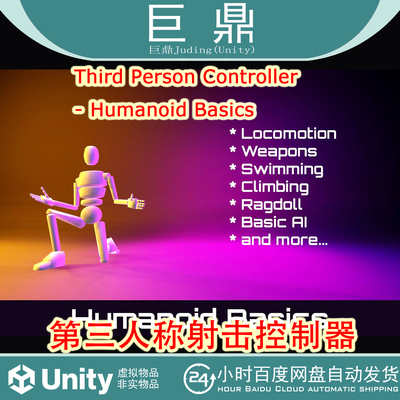 Unity Third Person Controller Humanoid Basics v3.0.1射击控制