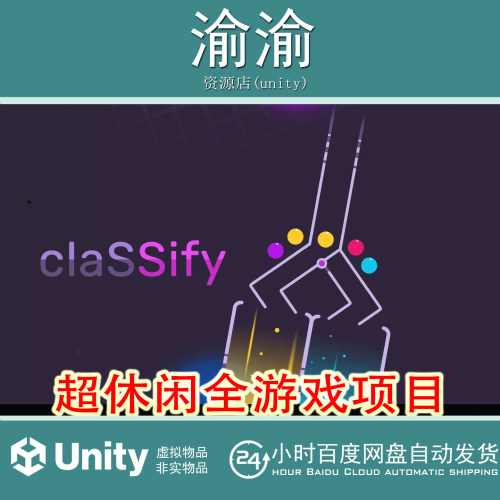 Unity Classify Hyper Casual Full Game Project 1.0 休闲游戏