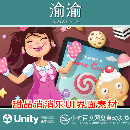Unity Sweet Candy GUI Pack 1.9.2 可爱三消类游戏UI界面素材