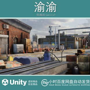 Unity Industrial Harbour  1.0 工业港口码头轮船场景模型