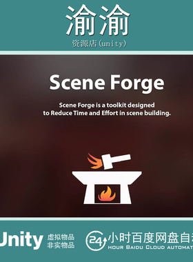 Unity Scene Forge  1.12.1场景原型关卡设计和制作工具包