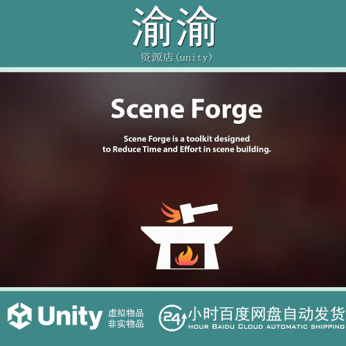 Unity Scene Forge  1.12.1场景原型关卡设计和制作工具包