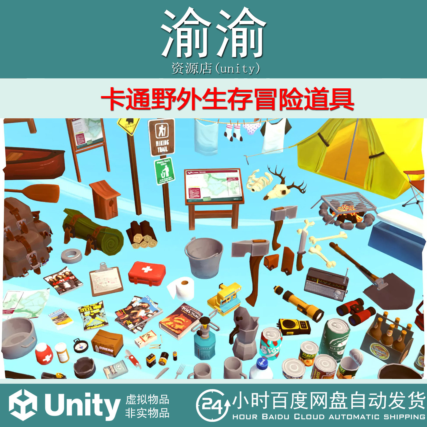 Unity STORY - Wildlands Props 1.3 卡通野外生存冒险道具
