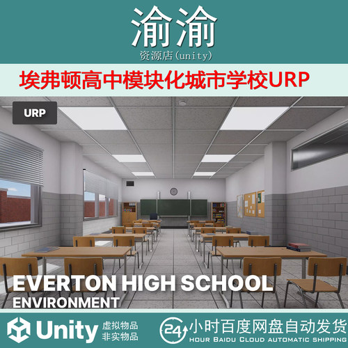Unity URP Everton High School Modular Urban  1.0学校教室