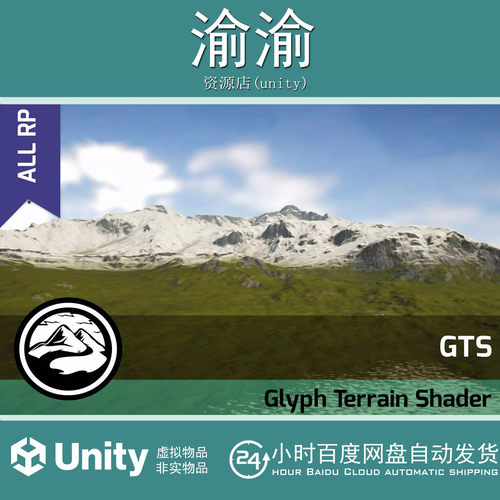 Unity GTS Terrain Shader for Unity 6  1.0.24 地形工具