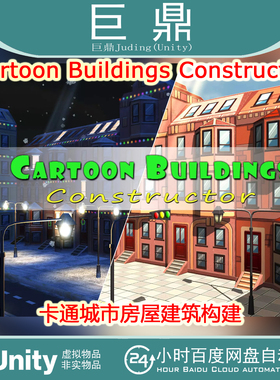 Unity  Cartoon Buildings Constructor 1.6卡通城市房屋建筑构建