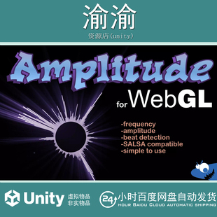 Unity Amplitude for WebGL 1.2.4 网页端音频可视化插件
