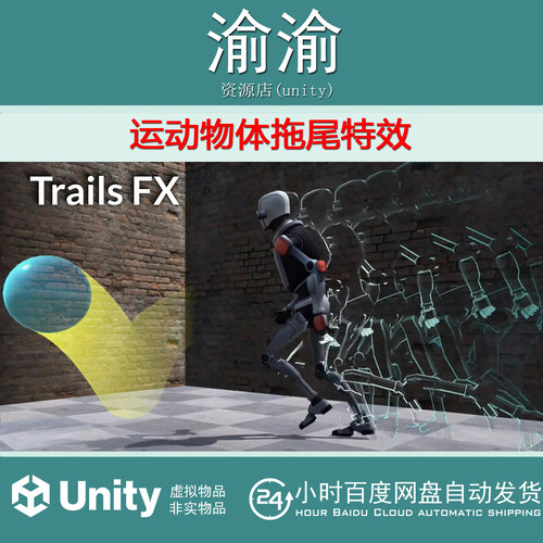 Unity Trails FX Stylized Motion Effects 6.0.1运动拖尾特效