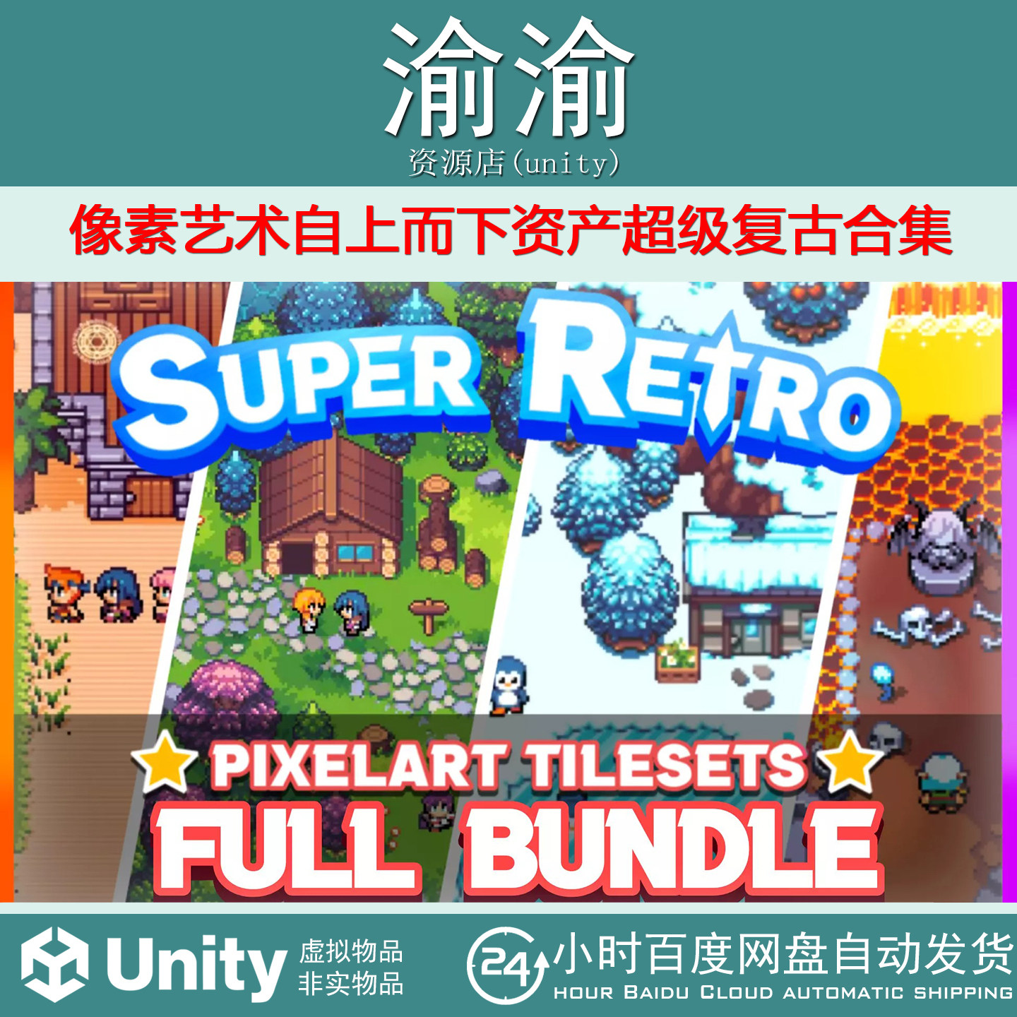 2D RPG topdown tilesets pixelart assets FULL BUNDLE 3.1.0,商务/设计服务,设计素材/源文件,淘宝优惠券,粉丝福利购,淘宝优惠卷