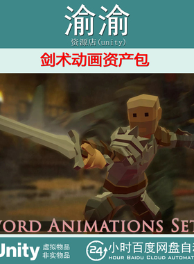 Unity Sword Animations Set 1 v1.0  轻剑和重剑攻击组合动画