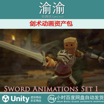 Unity Sword Animations Set 1 v1.0  轻剑和重剑攻击组合动画